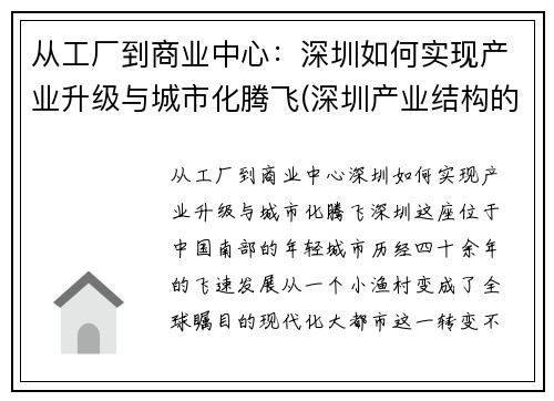 从工厂到商业中心：深圳如何实现产业升级与城市化腾飞(深圳产业结构的变化)