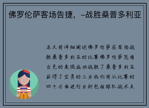佛罗伦萨客场告捷,-战胜桑普多利亚 佛罗伦萨客场告捷,-战胜桑普多利亚