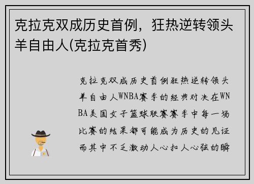克拉克双成历史首例，狂热逆转领头羊自由人(克拉克首秀)