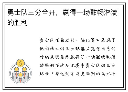 勇士队三分全开,赢得一场酣畅淋漓的胜利 勇士队三分全开,赢得一场酣畅淋漓的胜利