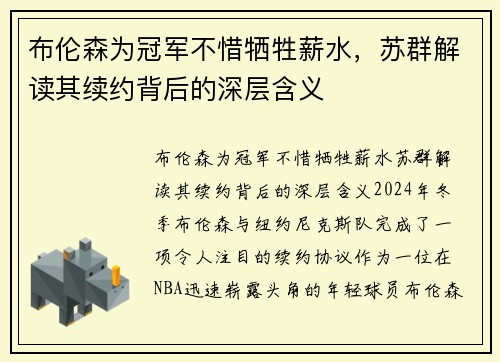 布伦森为冠军不惜牺牲薪水,苏群解读其续约背后的深层含义 布伦森为冠军不惜牺牲薪水,苏群解读其续约背后的深层含义