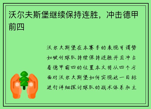 沃尔夫斯堡继续保持连胜，冲击德甲前四