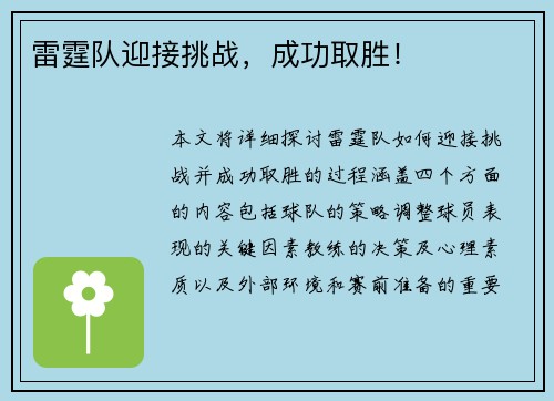 雷霆队迎接挑战,成功取胜! 雷霆队迎接挑战,成功取胜!