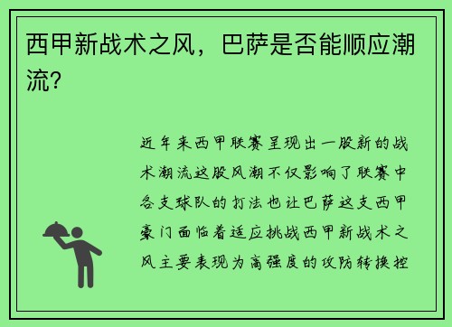 西甲新战术之风,巴萨是否能顺应潮流? 西甲新战术之风,巴萨是否能顺应潮流?