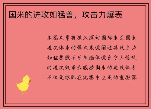 国米的进攻如猛兽,攻击力爆表 国米的进攻如猛兽,攻击力爆表