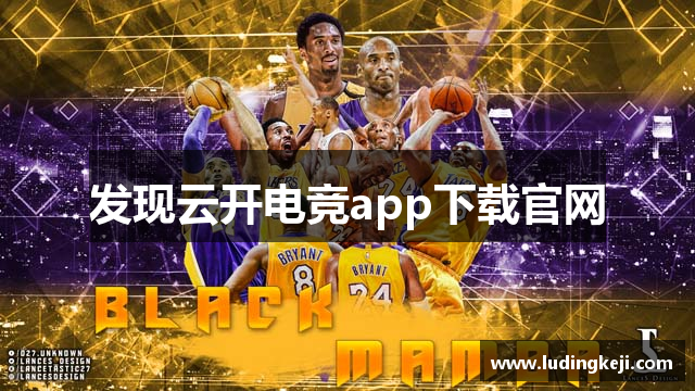 发现云开电竞app下载官网