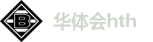 华体会hth